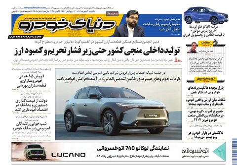 صفحات-روزنامه-دنیای-خودرو.pdf - صفحه 1