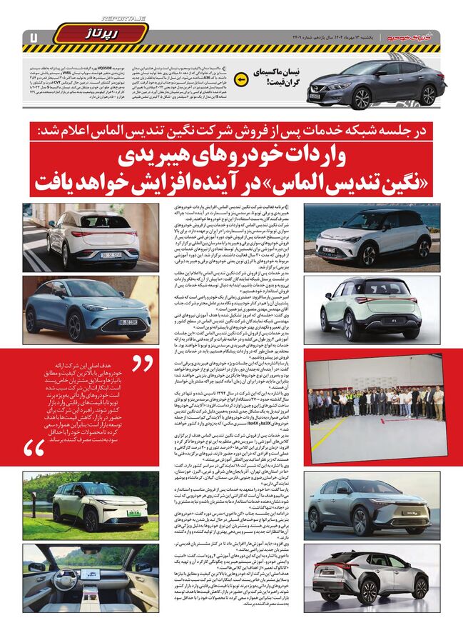 صفحات-روزنامه-دنیای-خودرو.pdf - صفحه 7