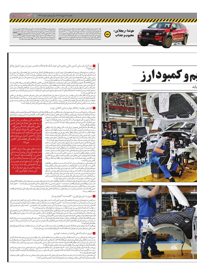 صفحات-روزنامه-دنیای-خودرو.pdf - صفحه 9