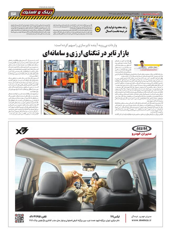 صفحات-روزنامه-دنیای-خودرو.pdf - صفحه 13