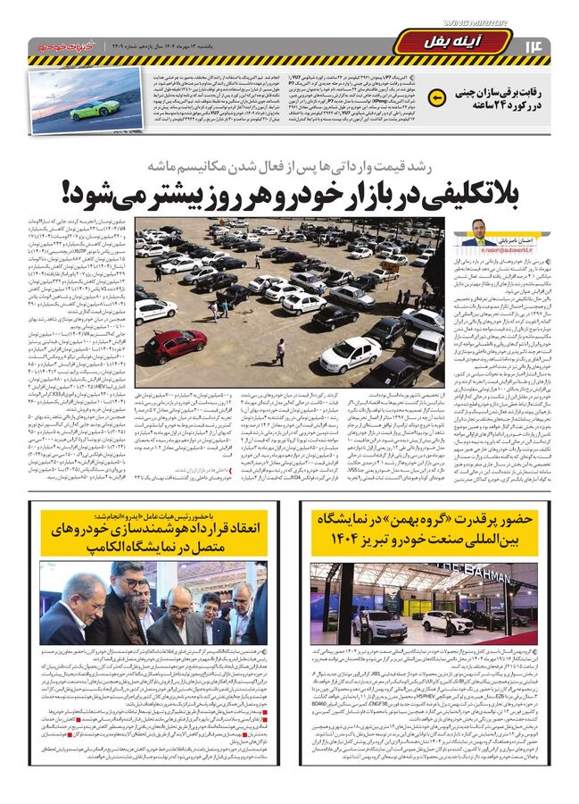 صفحات-روزنامه-دنیای-خودرو.pdf - صفحه 14
