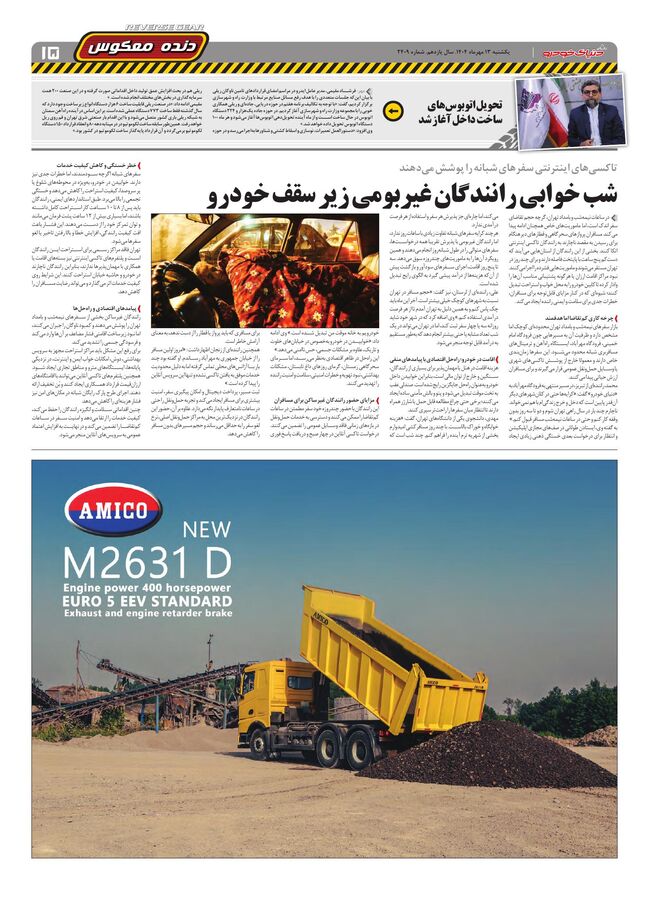 صفحات-روزنامه-دنیای-خودرو.pdf - صفحه 15