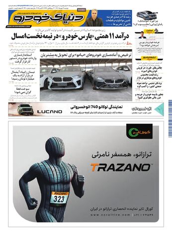 صفحات-روزنامه-دنیای-خودرو.pdf - صفحه 1