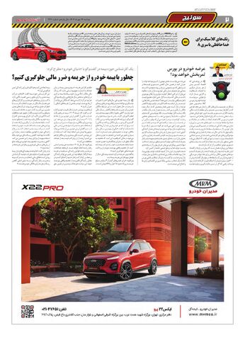 صفحات-روزنامه-دنیای-خودرو.pdf - صفحه 2