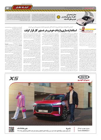 صفحات-روزنامه-دنیای-خودرو.pdf - صفحه 3