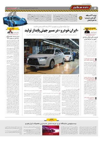 صفحات-روزنامه-دنیای-خودرو.pdf - صفحه 4