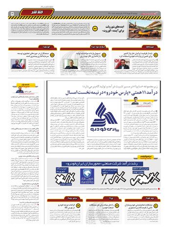 صفحات-روزنامه-دنیای-خودرو.pdf - صفحه 5