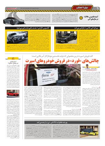 صفحات-روزنامه-دنیای-خودرو.pdf - صفحه 6