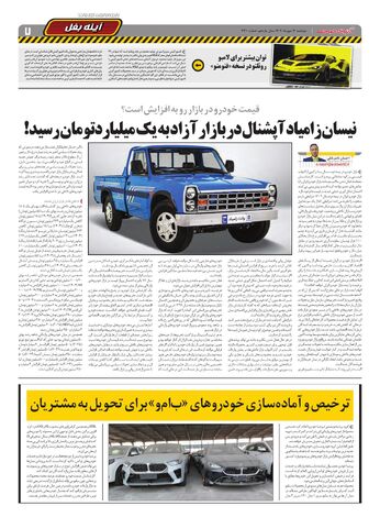 صفحات-روزنامه-دنیای-خودرو.pdf - صفحه 7