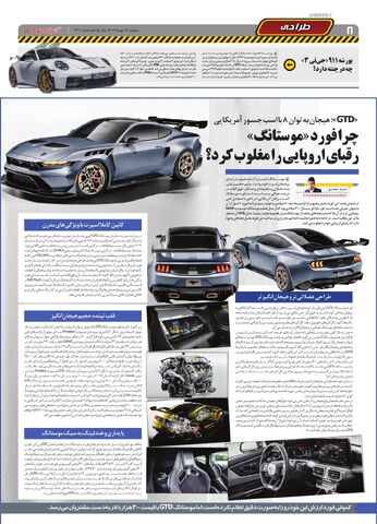 صفحات-روزنامه-دنیای-خودرو.pdf - صفحه 8