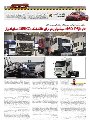 صفحات-روزنامه-دنیای-خودرو.pdf - صفحه 9