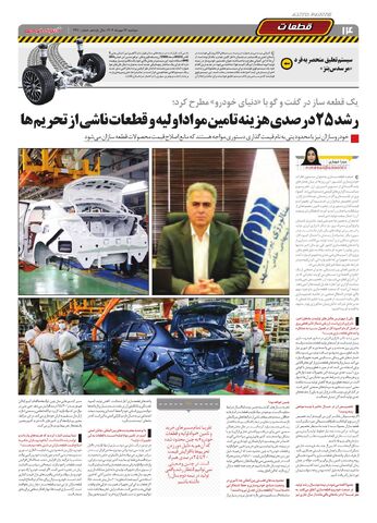 صفحات-روزنامه-دنیای-خودرو.pdf - صفحه 14