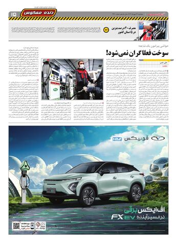 صفحات-روزنامه-دنیای-خودرو.pdf - صفحه 15