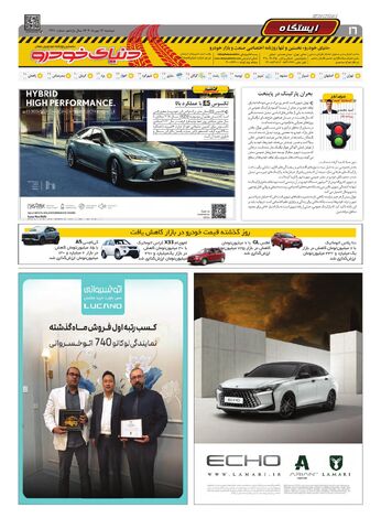 صفحات-روزنامه-دنیای-خودرو.pdf - صفحه 16