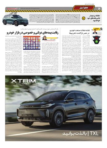 صفحات-روزنامه-دنیای-خودرو.pdf - صفحه 2