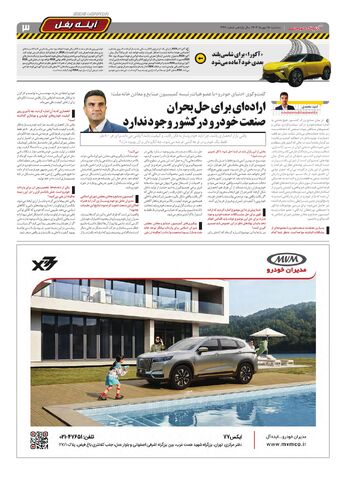 صفحات-روزنامه-دنیای-خودرو.pdf - صفحه 3