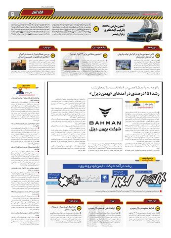 صفحات-روزنامه-دنیای-خودرو.pdf - صفحه 5