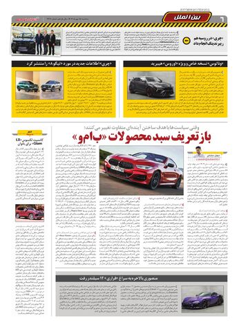 صفحات-روزنامه-دنیای-خودرو.pdf - صفحه 6