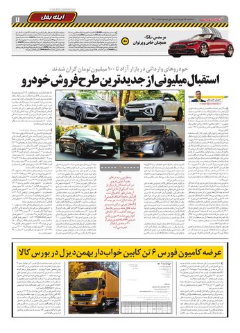صفحات-روزنامه-دنیای-خودرو.pdf - صفحه 7