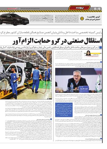 صفحات-روزنامه-دنیای-خودرو.pdf - صفحه 8