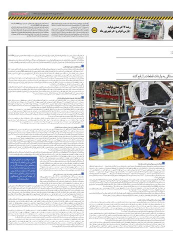 صفحات-روزنامه-دنیای-خودرو.pdf - صفحه 9