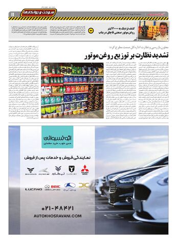 صفحات-روزنامه-دنیای-خودرو.pdf - صفحه 11