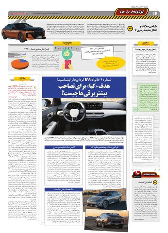 صفحات-روزنامه-دنیای-خودرو.pdf - صفحه 12