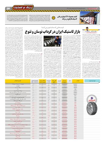 صفحات-روزنامه-دنیای-خودرو.pdf - صفحه 13