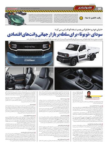 صفحات-روزنامه-دنیای-خودرو.pdf - صفحه 14