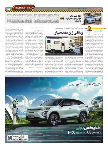 صفحات-روزنامه-دنیای-خودرو.pdf - صفحه 15