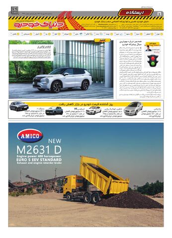 صفحات-روزنامه-دنیای-خودرو.pdf - صفحه 16