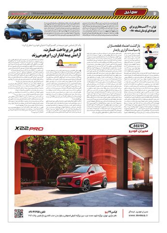 صفحات-روزنامه-دنیای-خودرو.pdf - صفحه 2