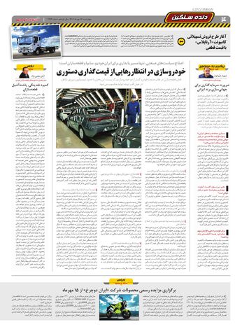 صفحات-روزنامه-دنیای-خودرو.pdf - صفحه 4