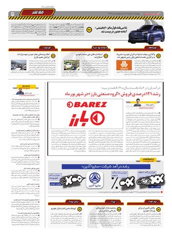صفحات-روزنامه-دنیای-خودرو.pdf - صفحه 5