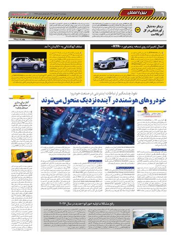 صفحات-روزنامه-دنیای-خودرو.pdf - صفحه 6