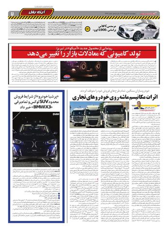 صفحات-روزنامه-دنیای-خودرو.pdf - صفحه 7