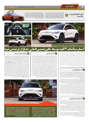 صفحات-روزنامه-دنیای-خودرو.pdf - صفحه 8