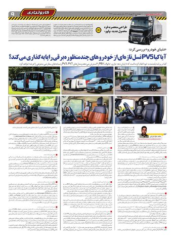 صفحات-روزنامه-دنیای-خودرو.pdf - صفحه 9