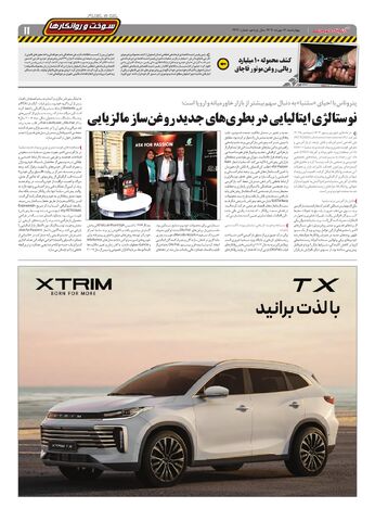 صفحات-روزنامه-دنیای-خودرو.pdf - صفحه 11
