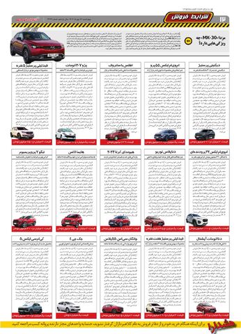 صفحات-روزنامه-دنیای-خودرو.pdf - صفحه 12