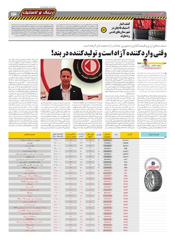 صفحات-روزنامه-دنیای-خودرو.pdf - صفحه 13