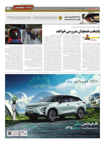 صفحات-روزنامه-دنیای-خودرو.pdf - صفحه 15