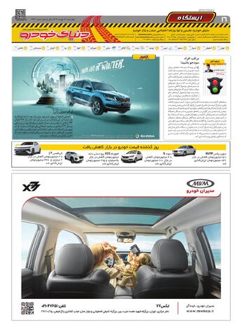 صفحات-روزنامه-دنیای-خودرو.pdf - صفحه 16
