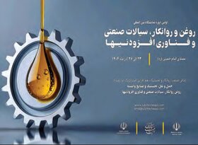 نخستین نمایشگاه تخصصی روانکارها در ایران