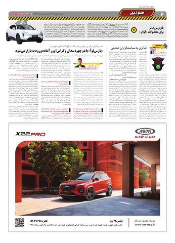 صفحات-روزنامه-دنیای-خودرو.pdf - صفحه 2