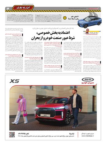 صفحات-روزنامه-دنیای-خودرو.pdf - صفحه 3
