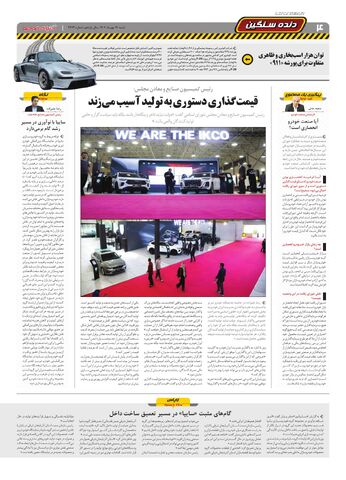 صفحات-روزنامه-دنیای-خودرو.pdf - صفحه 4