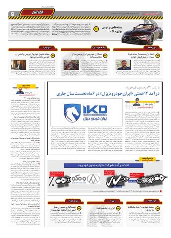 صفحات-روزنامه-دنیای-خودرو.pdf - صفحه 5
