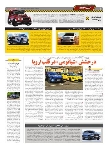 صفحات-روزنامه-دنیای-خودرو.pdf - صفحه 6