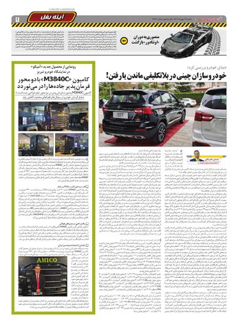 صفحات-روزنامه-دنیای-خودرو.pdf - صفحه 7